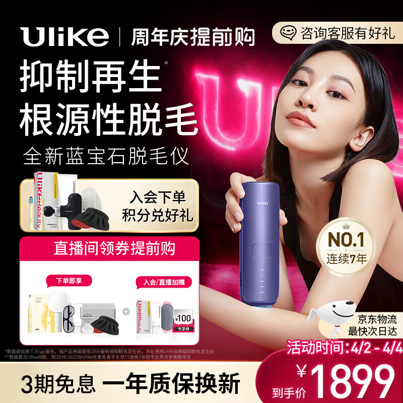 Ulike脱毛仪蓝宝石冰点激光脱毛器女士腋下私处家用剃毛器 【全新升级】水晶紫