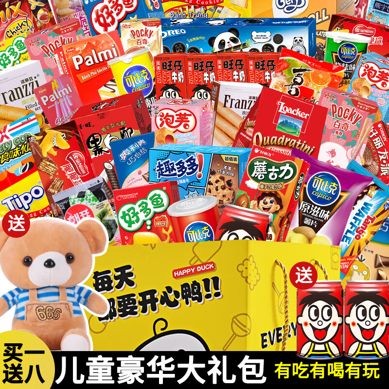 儿童节零食大礼包整箱健康营养小孩子生 1g [每天都要开心鸭] 8款赠品