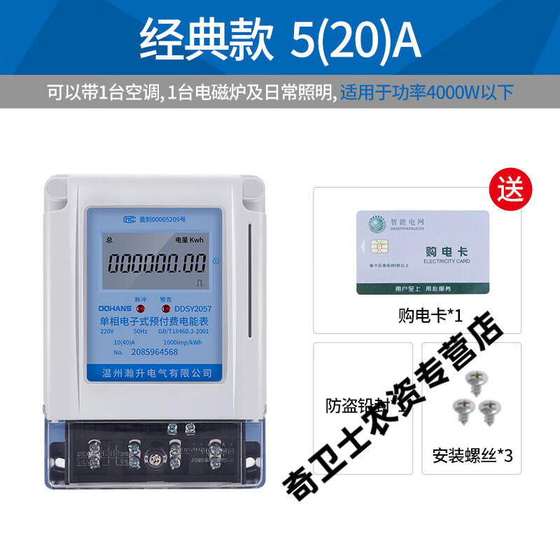 瀚升插卡电表出租房家用物业ic卡电子式电度表智能单相预 一表一卡