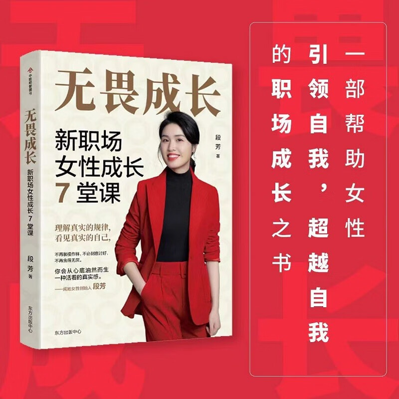 无畏成长：新职场女性成长7堂课