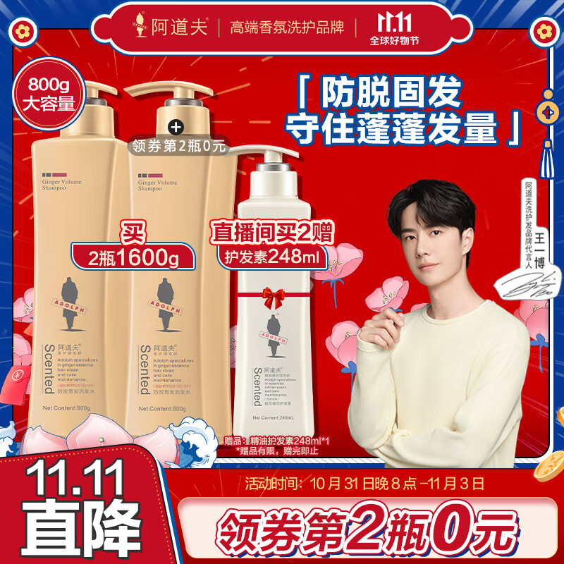 阿道夫防脱育发洗发水800g 生姜健发固根洗头膏 控油清爽洗发露怎么样,好用不?