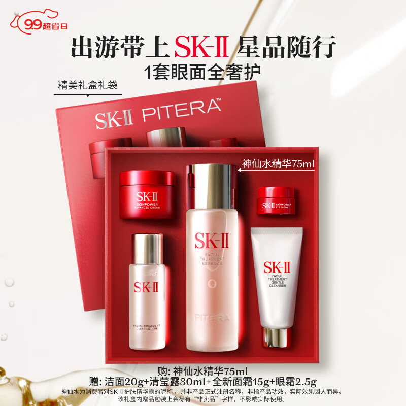 SK-II神仙水75ml精华液sk2晶透礼盒护肤品套装化妆品skii生日礼物女
