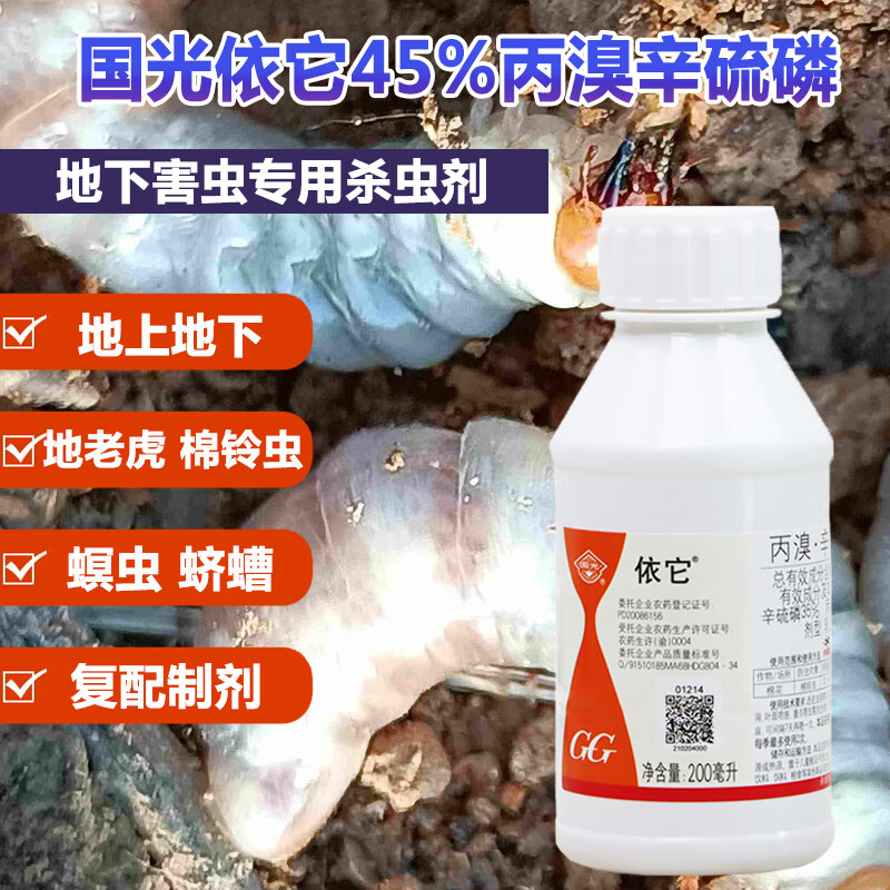 国光依它45%丙溴辛硫磷棉铃虫蔬菜果树花卉植物地下害虫蛴螬蝼蛄马陆
