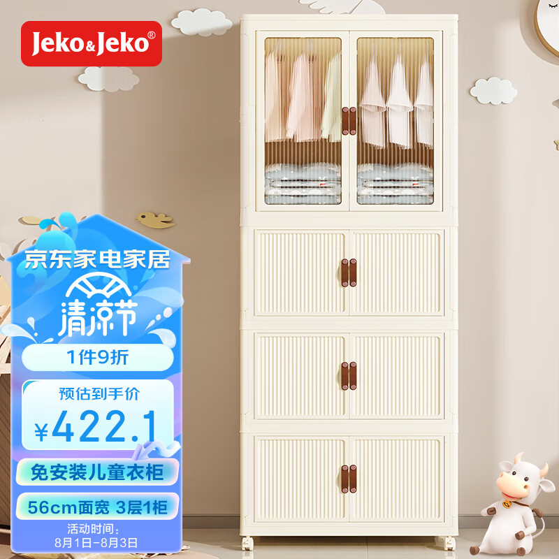 JEKO&JEKO免安装可折叠儿童衣柜婴儿宝宝储物柜玩具收纳柜挂衣柜子3层1柜