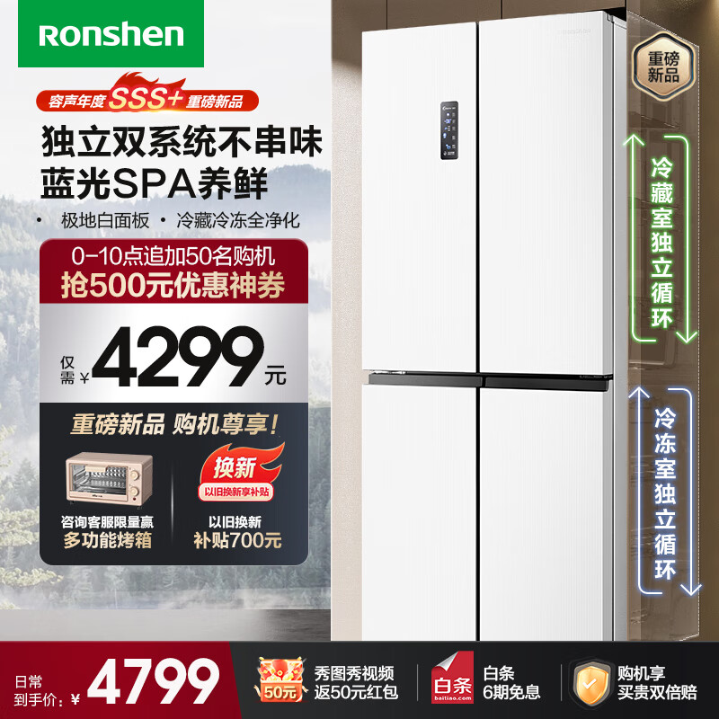 容声（Ronshen）501升双系统循环十字对开四开门冰箱家用蓝光养鲜无霜变频一级能效嵌入式大容量白色 BCD-501WD18FP
