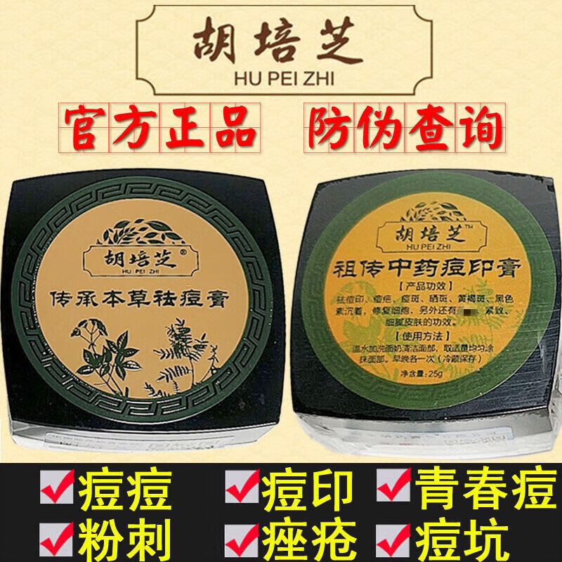 祛痘印祛痘膏祛痘印膏祛痘祛印白嫩膏微商 祛痘膏 商 祛痘膏