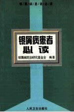 银屑病患者必读