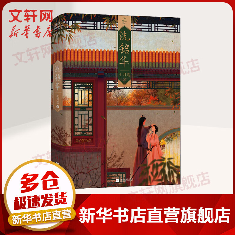 洗铅华 图书