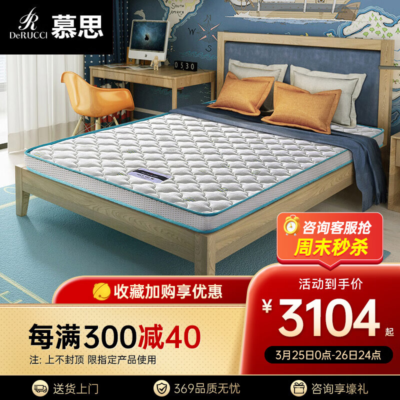 慕思（de RUCCI）爱迪奇  进口乳胶+3D椰棕床垫 双面可用青少年棕垫  150*200*10使用感如何?