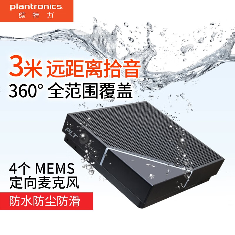 缤特力（Plantronics）P7200视频会议全向麦克风  电话会议扬声器 蓝牙&USB连接线（适合20㎡左右会议室）