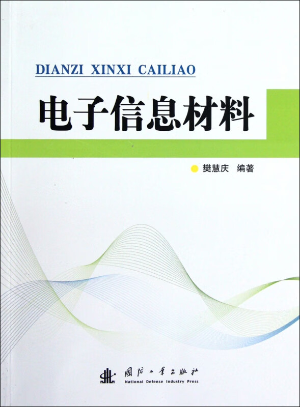 电子信息材料