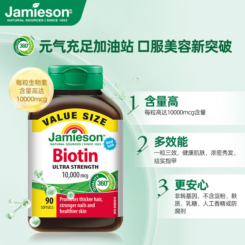 健美生Jamieson生物素10000mcg 90粒 护发片biotin维B7 护发海外进口