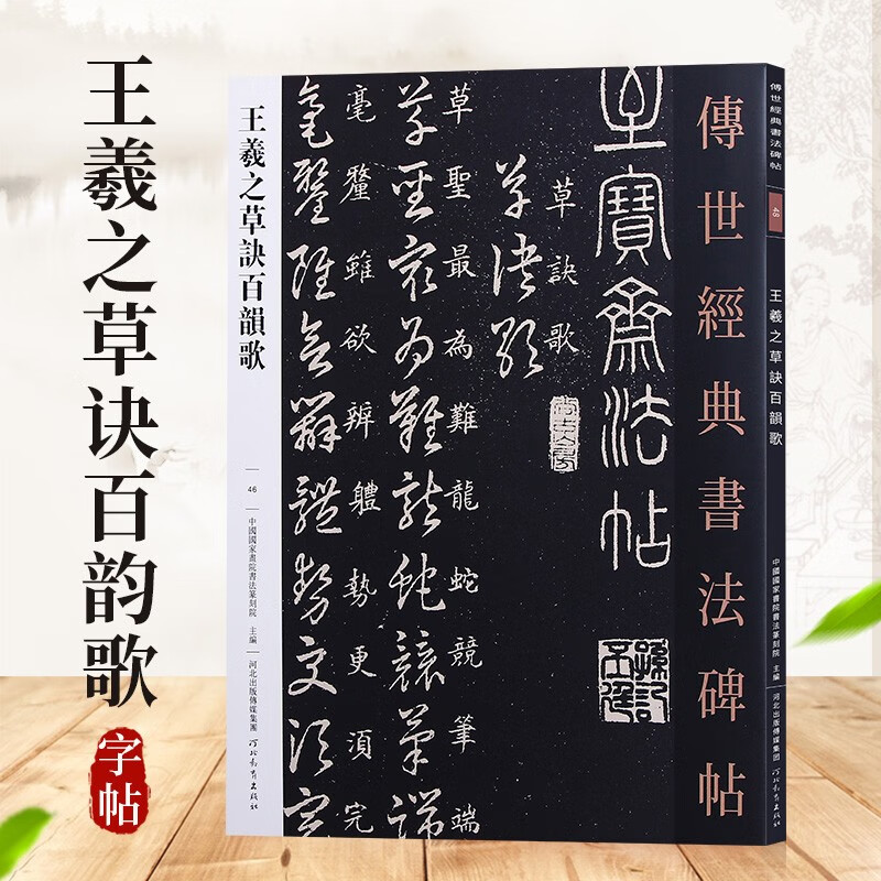 【可单选】传世经典书法碑帖 原大碑帖 4