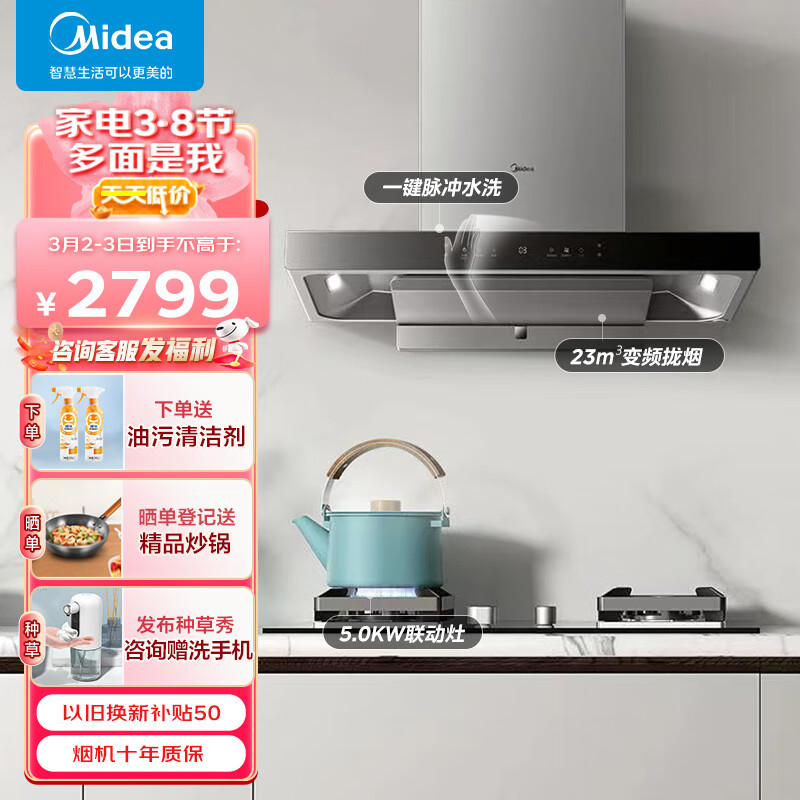 想找一个拥有高速清洗系统的美的（Midea）燃气灶抽油烟机套装吗？插图