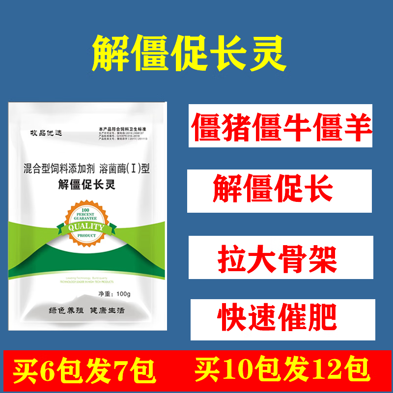 解僵促长灵:猪牛羊消瘦光吃不长僵猪僵牛僵羊拉大骨架快速催肥 3袋