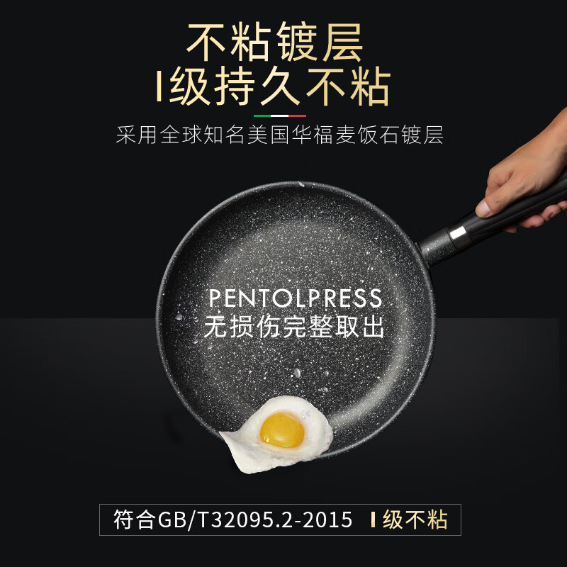 潘托普雷斯 pentolpress麦饭石平底锅不粘锅意大利进口煎锅锅锅格兰尼特系列 直径24厘米燃气灶适用