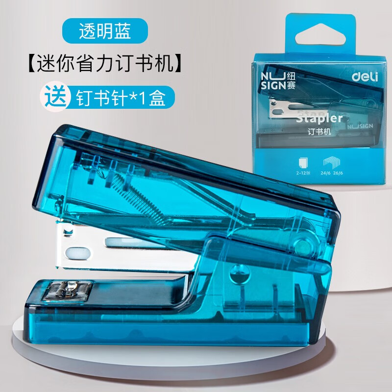 得力纽赛透明订书机学生用迷你小号订书机起钉器便携式办公用手握式省力订书器小巧多功能便携式办公家用简约 【迷你省力订书机】透明蓝附钉书针*1盒高性价比高么？