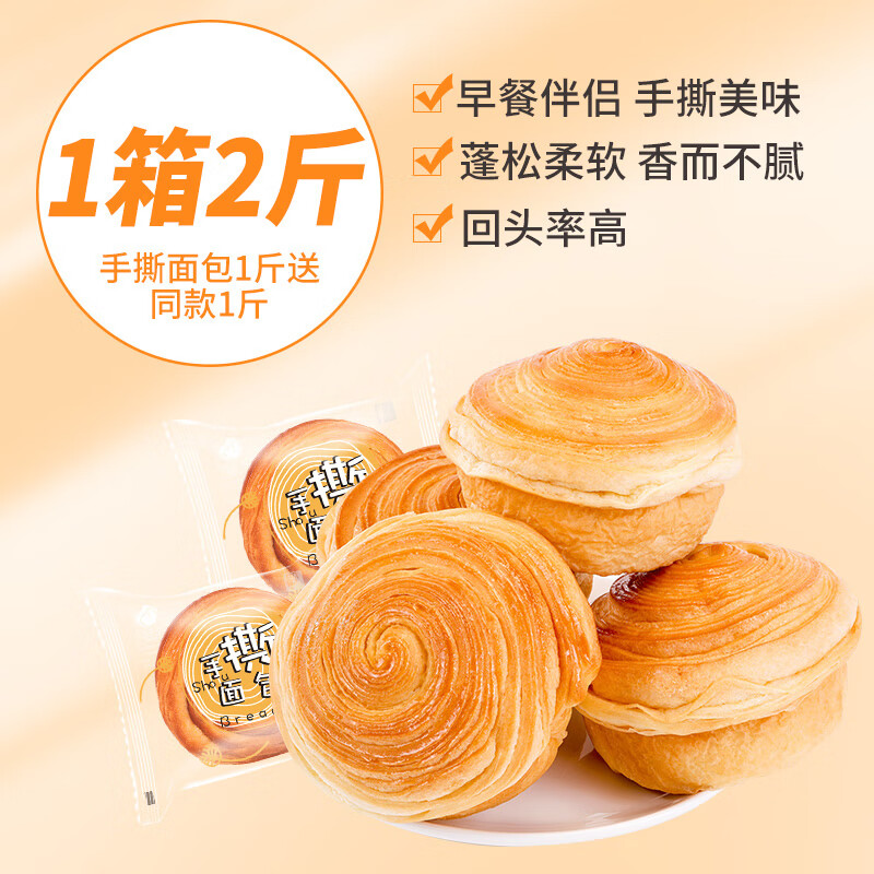 比比赞手撕面包整箱早餐糕点蛋糕吃货健康零食小吃充饥夜宵休闲食品代餐 共2斤1箱(手撕面包1斤+1斤） 300g