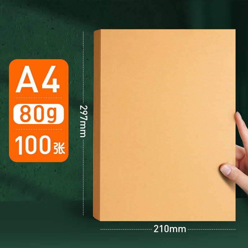 元浩浅色牛皮纸a4打印纸封面装订封皮凭证档案加厚卡纸绘画美术手工纸