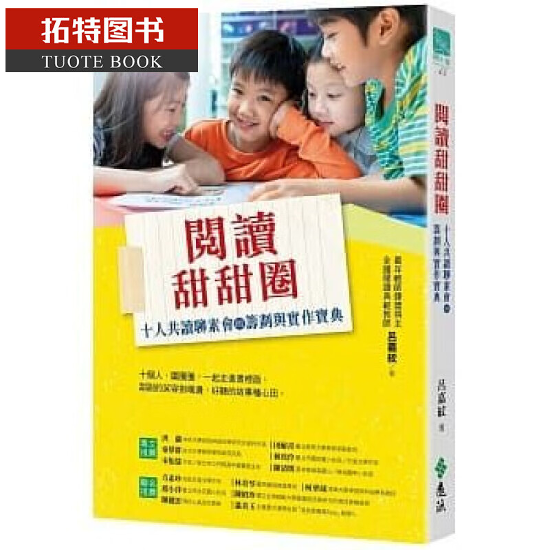 预售 吕嘉纹（纹纹阿桑）阅读甜甜圈远流