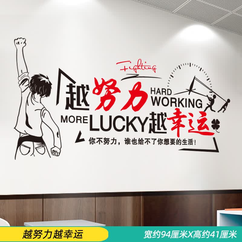好好学习天天向上励志墙贴纸教室布置班级文化墙装饰墙面贴画标语 越努力越幸运 大