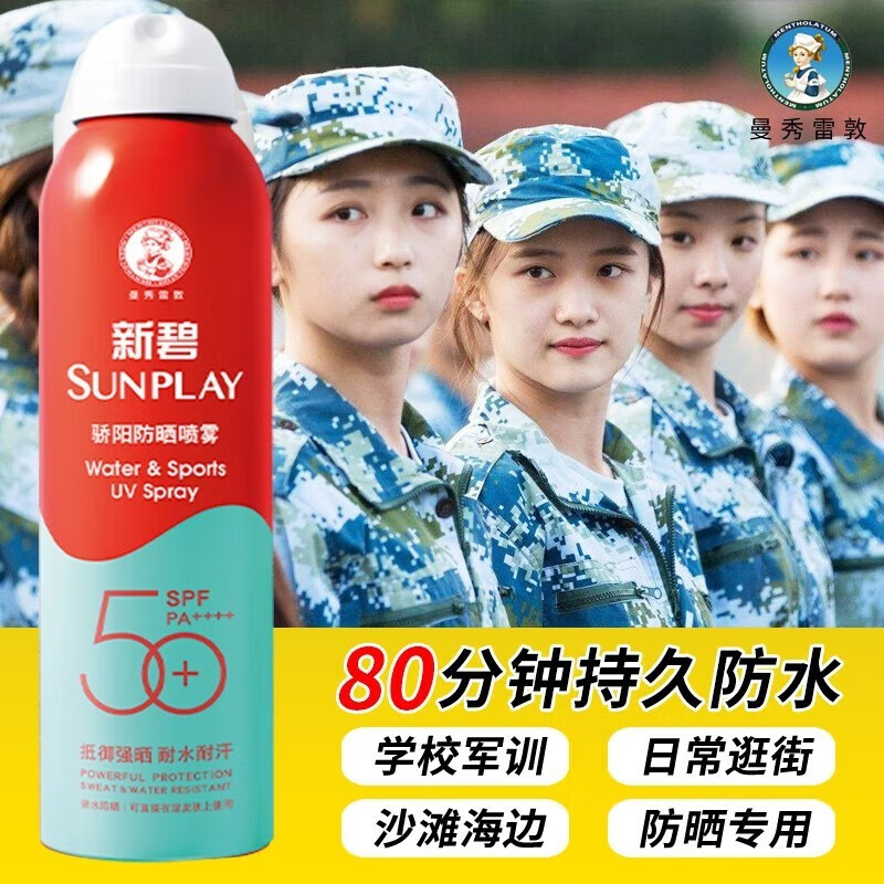 曼秀雷敦（Mentholatum）新碧冰凉清透防晒喷雾 清爽水润 长效 耐水耐汗 运动旅游 骄阳防晒喷雾 100ml