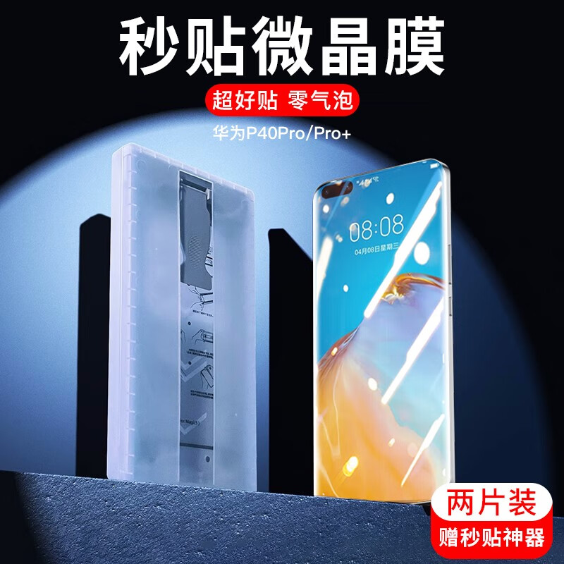 rurihai 华为p40pro手机膜全胶微晶陶瓷膜华为p40pro+钢化膜全包边水凝膜防摔软膜 P40Pro/Pro+【曲面微晶膜】2片+秒贴神器 贴膜成功率99%