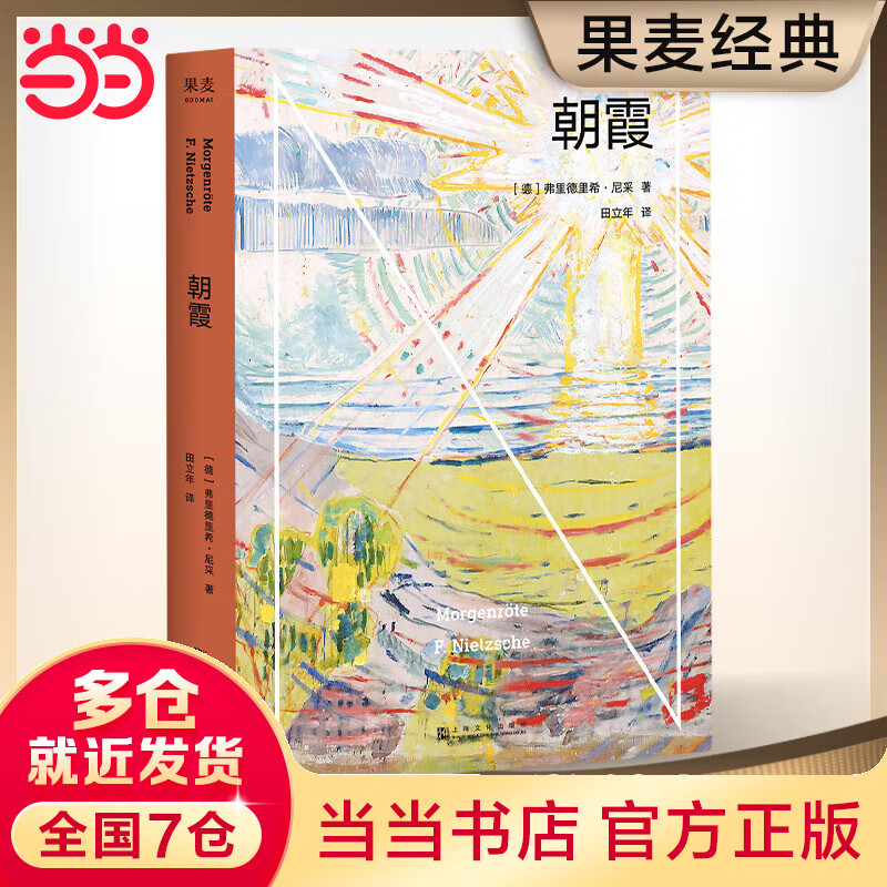 朝霞（“只有偏执狂才能成事”的哲学依据！从规则手中夺回自我权力。拒绝成为“平均数”！）