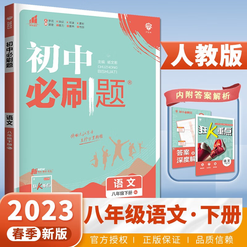 自选】2023春正版理想树初中必刷题物理地理生物八年级下 8年级初二下册物理题库同步课时单元练习册辅导资料 开明出版社