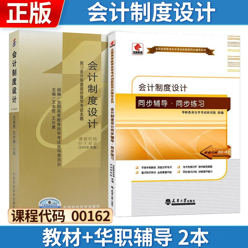 自考 会计制度设计[2008版] 001