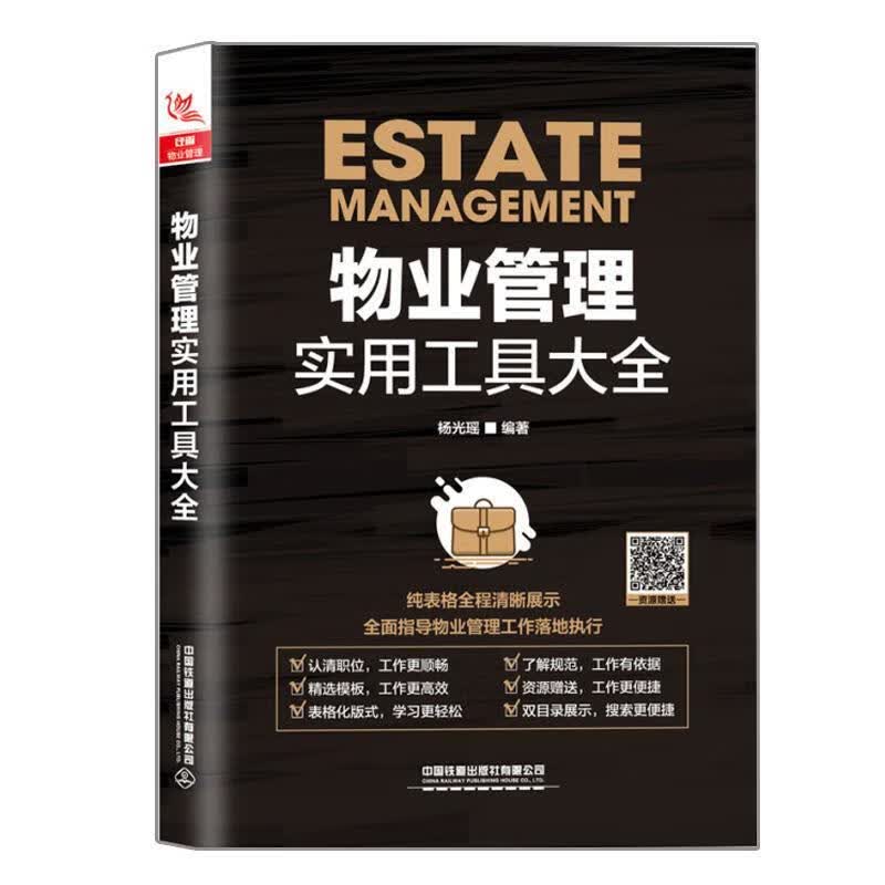 物业管理国际标准与质量认证 周云 著 东南大学出版社
