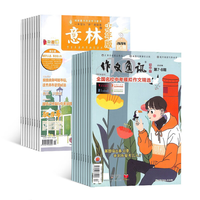作文通讯+意林少年版 组合杂志 杂志铺订阅2023年十月起订阅 全年订阅初中生