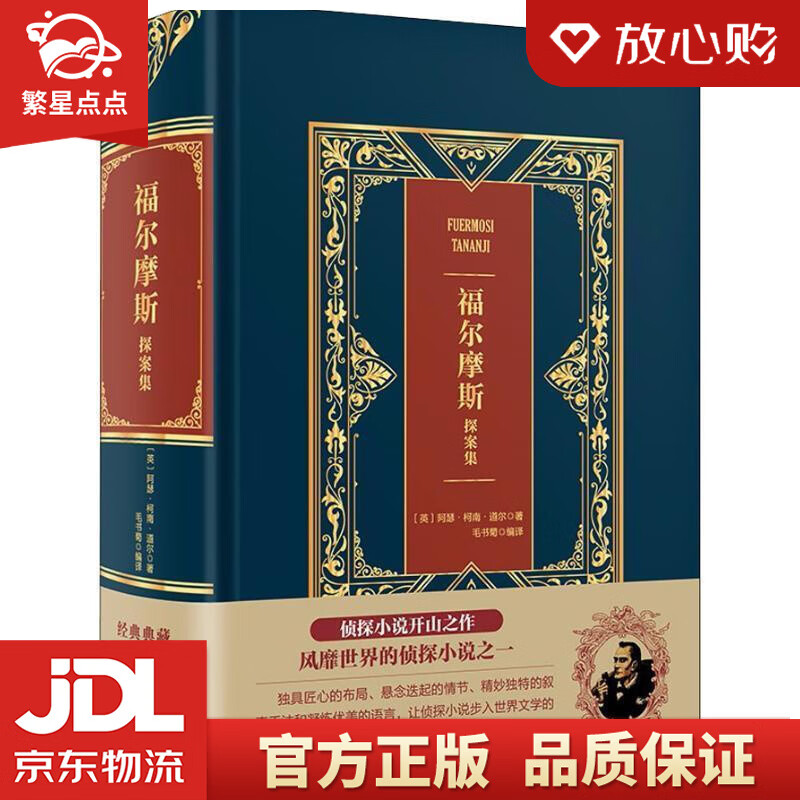 福尔摩斯探案集 阿瑟柯南道尔(arthur,conan,doyle),.