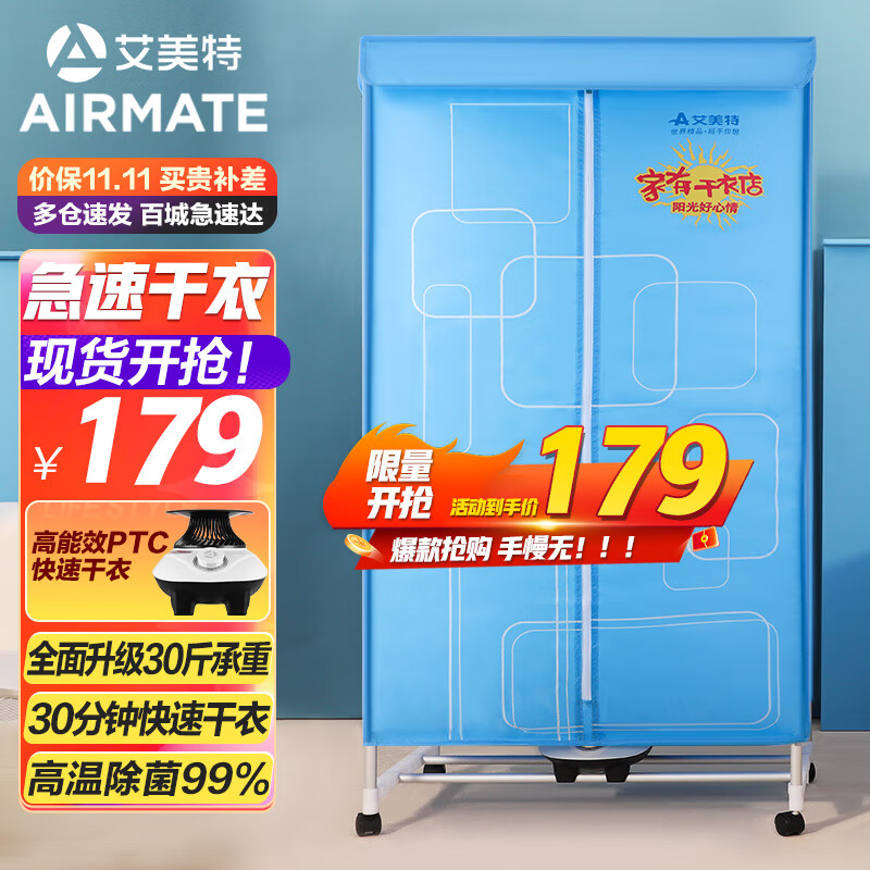 艾美特（AIRMATE）烘干机家用干衣机暖风立体柔烘定时烘干衣柜婴儿内衣内裤消毒机小型 风干机衣服 HGY905P怎么样,好用不?
