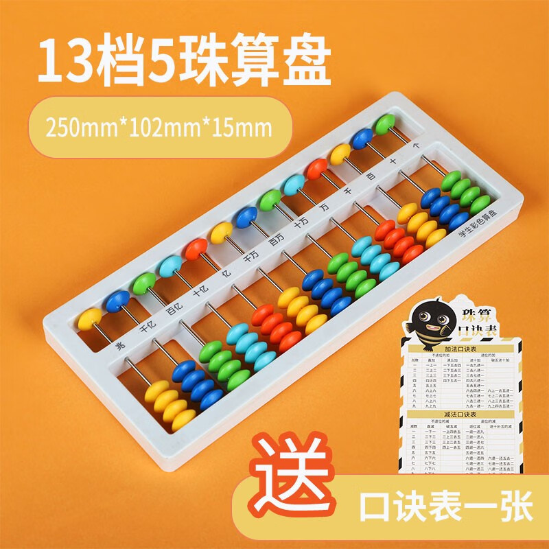 歌珊  儿童算盘小学生珠心算算盘计算器算数数学二年级彩色abs算盘