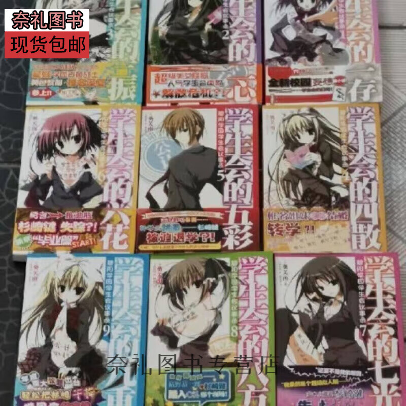 轻小说 碧阳学园学生会议事录1-10册 