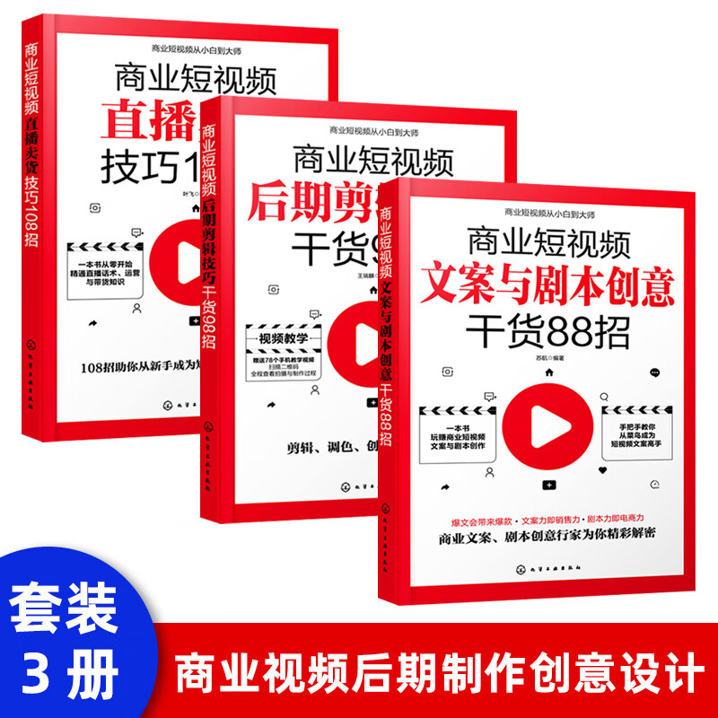零基础玩转短视频手机摄影短视频剪辑淘宝直播带货短视频