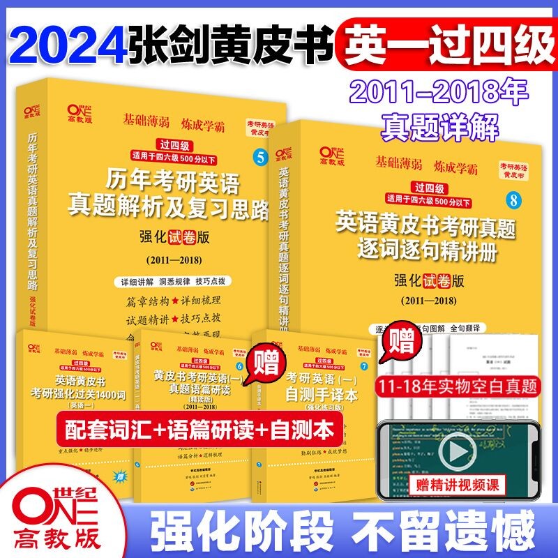 官方旗舰店】零基础过四级过六级2024考