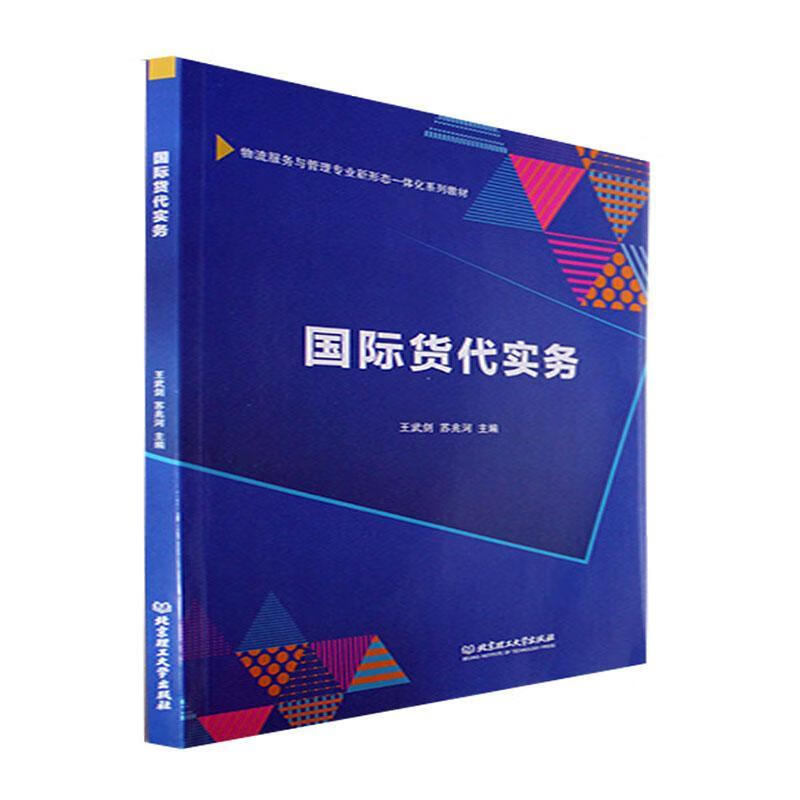 国际货代实务管理 图书