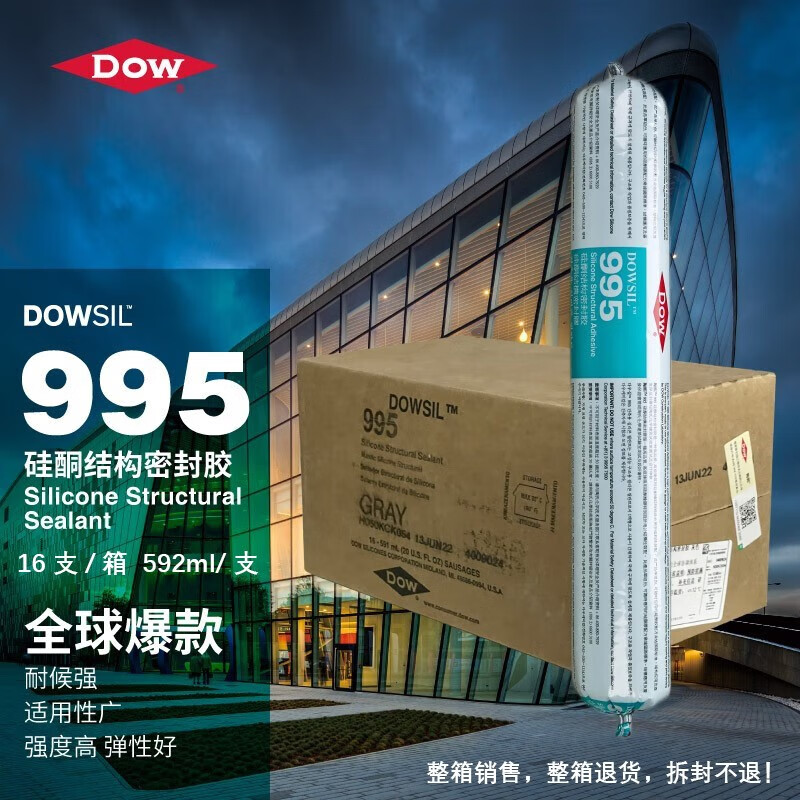 陶熙（DOWSIL）道康宁995进口结构胶玻璃胶硅酮建筑幕墙防水胶耐候胶密封胶 进口995结构胶 整箱（16支黑色）