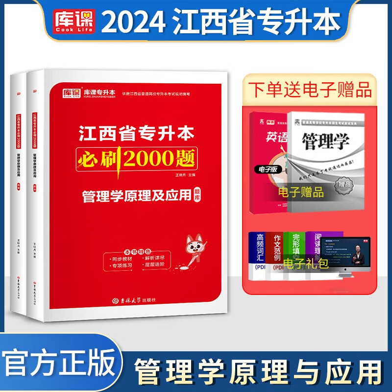 库课新版2024江西专升本考试必刷200