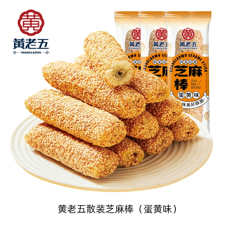 黄老五芝麻棒多味健康 8090怀旧传统零食夜宵充饥四川特产年货特色小吃 蛋黄味芝麻棒约1000g（40袋）