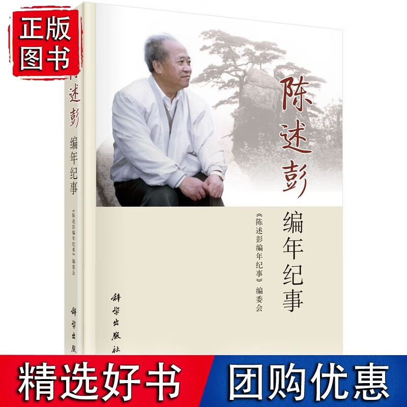 陈述彭编年纪事