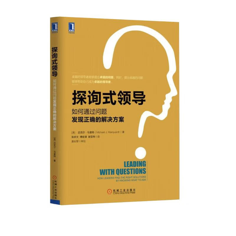 探询式领导：如何通过问题发现正确的解决方案