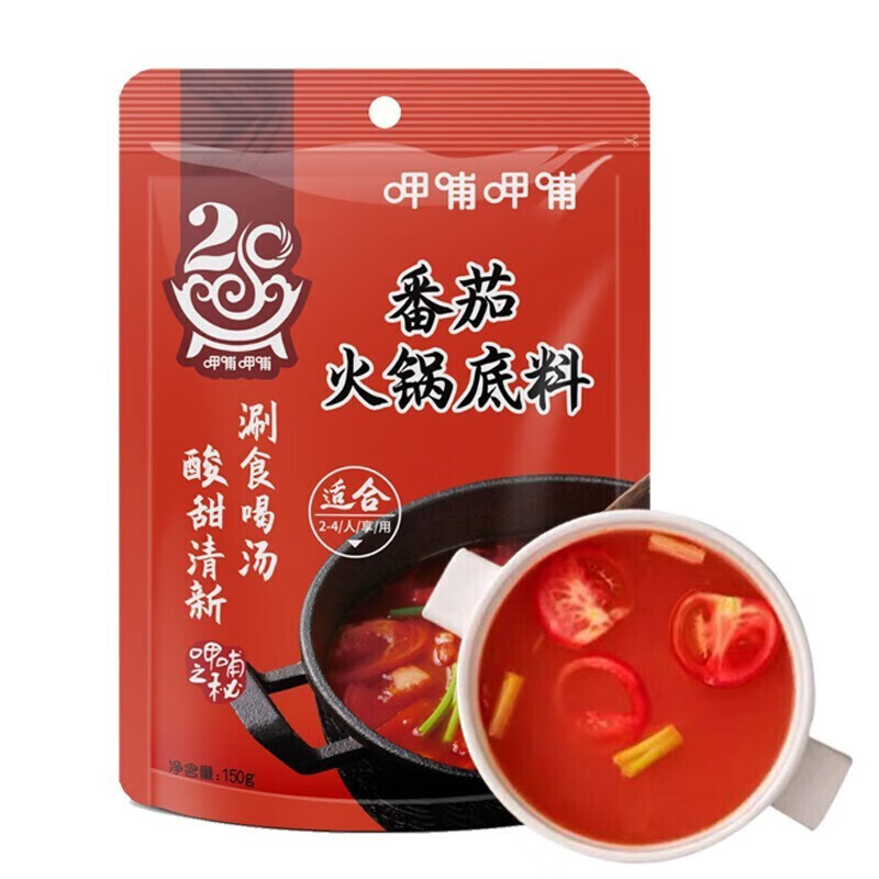 呷哺呷哺 火锅底料150g*5袋麻辣牛油火锅底料 番茄150g*5 150g/袋