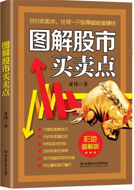 图解股市买卖点【正版图书】