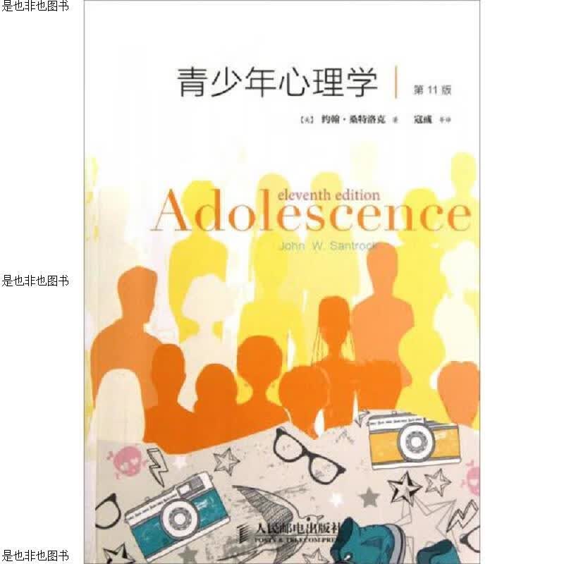 青少年心理学