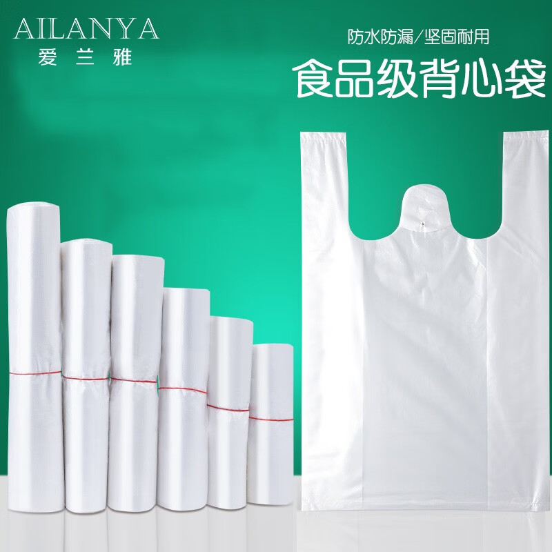 爱兰雅（AILANYA）白色透明食品塑料袋加厚背心打包袋 宽24*高37  140个