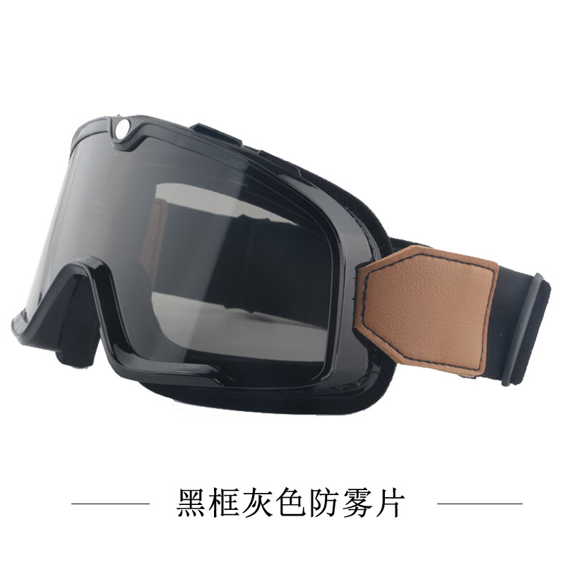 摩托车风镜戴眼镜户外骑行风镜护目镜 防风沙防雾防尘挡风镜可套戴 黑
