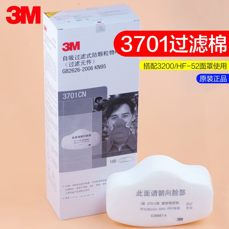 3m3701cn颗粒物过滤棉3200防尘口罩滤棉煤矿工业hf